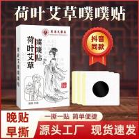 ราคา ใบบัว Wormwood Puffy Patch ใบบัว Mugwort Patch Moxibus leaf Lotus leaf Mugwort Patch, ปุยโกฐจุฬาลัมพาวาง, วางโกฐจุฬาลัมพา (43264338299)