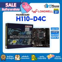 ราคา ⭐เมนบอร์ด LONGWELL H110-D4C บน SOCKET1151⭐CHIPSET H110 รองรับ INTEL i7, i5, i3 Memory Support 2 x DDR4 DIMM ประกัน 3Y (23701627934)