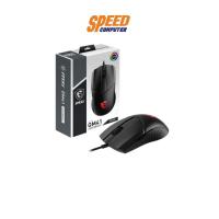 ราคา MOUSE (เมาส์) MSI CLUTCH GM41 LIGHTWEIGHT By Speedcom (10418258000)
