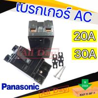 ราคา เบรกเกอร์ เซฟตี้เบรกเกอร์ AC ขนาด 20A 2P-30A 2P ยี่ห้อ Panasonic (24237586292)