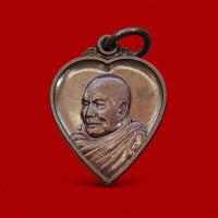 ราคา เหรียญหัวใจ หลวงพ่ออุตตมะ วัดวังก์วิเวการาม ปี 2547 ขนาดเล็ก (48852422808)
