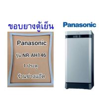 ราคา ขอบยางตู้เย็นPanasonic()รุ่นNR-AH146( 1 ประตู) (11019897462)