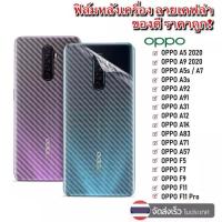 ราคา ฟิล์มหลัง ฟิล์มกันรอยหลัง OPPO A54,Reno5,A15,A93 A73 Reno4,Reno4Z,A532020,A31,A91,A92,A52020,A92020,A5S,A3S,A12,F9,F7, (10717284075)