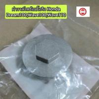 ราคา ฝาวาล์วพร้อมโอริง Honda ดรีม100,เวฟ100,เวฟ110 <12361-035-000> (15083854783)