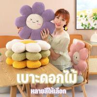 ราคา เบาะดอกไม้ เบาะรองนั่งเก้าอี้ เบาะรองนั่ง ทรงดอกไม้นุ่มนิ้ม น่ารักมาก ของตกแต่งบ้าน ลายดอกไม้ ดูดี (44361109712)