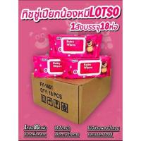 ราคา (ยกลัง 18 ห่อ) ทิชชูเปียก 1ห่อ80แผ่น ทิชชู่เปียก กระดาษเปียก ผ้านุ่มชุ่มชื่น อ่อนโยนต่อ ผิว ปลอดภัยจากสารเคมี (28488337880)