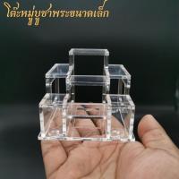 ราคา โต๊ะหมู่บูชาพระ หิ้งพระมินิ โต๊ะหมู่พระ ขนาดเล็ก งานอะคริลิคใส เหมาะสำหรับวางหน้ารถ / วางในบ้าน โต๊ะวางพระ ซุ้มพระ (24569583880)