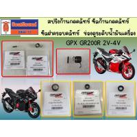 ราคา สปริงก้านกดคลัทช์ - ซีลก้านกดคลัทช์ - ซีลฝาครอบคลัทช์ - ช่องดูระดับน้ำมันเครื่อง GPX GR200R 2V-4V (43355868246)