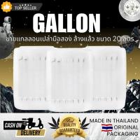 ราคา ️ขายแกลลอนเปล่ามือสอง ล้างสะอาด พร้อมใช้งาน มีขนาด 20 ลิตร (5gl )แข็งแรง เหมาะสำหรับบรรจุของเหลว ไว้ผสมหัวเชื้อได้ (41251513176)