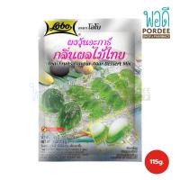 ราคา โลโบ ผงวุ้น กลิ่นผลไม้ไทย 115 กรัม (Lobo Thai Fruits Flavor Agar Dessert Mix 115g)