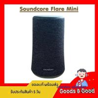 ราคา (มือสองสภาพดี) Soundcore Flare Mini พร้อมส่ง!! (43025917801)