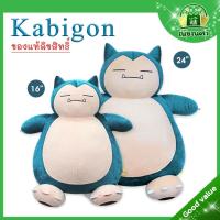 ราคา ตุ๊กตา คาบิก้อน I ตุ๊กตาkabigon Snorlax I ลิขสิทธิ์แท้ ( ขนาด 16-24 นิ้ว ) พร้อมส่ง ส่งเร็ว (25678990606)