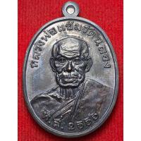 ราคา หลวงพ่อแช่ม วัดฉลอง จ.ภูเก็ต ปี พ.ศ.2555 ตอกโค้ด เลขเหรียญ 1376 (26807922295)