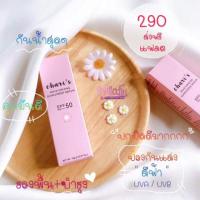 ราคา กันแดดหน้าเงา Chari's (6139264985)