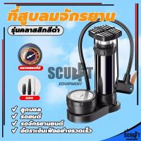 ราคา ที่สูบลมมอเตอร์ไซค์แบบพกพา สูบลมแรงดันสูง ปั๊มเท้า จักรยานเสือหมอบ ลูกบอล แบบเหยียบ มัลติฟังก์ชั่น พกพาสะดวก (29589934035)