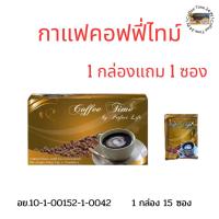 ราคา 1 กล่องแถม 1 ซอง กาแฟคอฟฟี่ไทม์ Coffee Time by Perfect Life กาแฟเพื่อสุขภาพที่มีตังกุย แปะก้วย เห็ดหลินจือ ผลส้มแขก (25836336164)