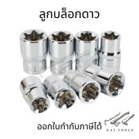 ราคา ลูกบล็อกดาวทุกไซต์มาตรฐาน star socket ลูกบล็อกยาวหัวดาว ตัวE ลูกบล็อกดาว ลูกบล็อกยาว อี ขนาด 1/2" 3/8" 1/4" STAR E TYPE (15627943013)