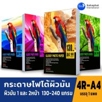 ราคา A PAPER กระดาษโฟโต้ 130-230แกรม a4 กระดาษอิงค์เจ็ท กระดาษโฟโต้ผิวมัน ปริ้นรูป กระดาษปริ้นรูป กระดาษปริ้น กระดาษกันน้ำ (6958237185)
