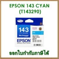ราคา หมึก Epson 143 สีฟ้า (T143290) ของแท้ (1426744957)