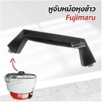 ราคา หูจับหม้อหุงข้าว ของ หม้อหุงข้าวแก๊ส 10 ลิตร Fujimaru ตราฟูจิมารุ ลัคกี้เฟลม รินไน ไดน่าโฮม (42958995705)