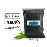 ราคา SHAJAVA แกลบดำ 1 Kg แกลบ แกลบดำ วัสดุปลูก (14543835091)