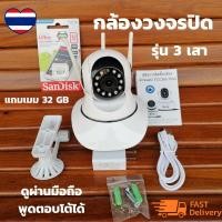 ราคา กล้องวงจรปิดไร้สาย 3เสารับสัญาณ HD 2 ล้านพิกเซล กล้องวงจรปิด ดูผ่านมือถือได้ รุ่น 3 เสา สั่งหมุนได้ พูดโต้ตอบได้ (9213981460)