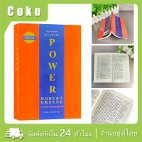 ราคา หนังสือพัฒนาตนเองจิตวิทยา the 48 laws of power ฉบับภาษาอังกฤษ By Robert Greene (28133123216)
