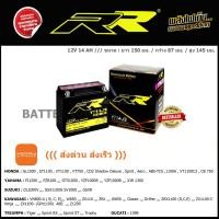 ราคา แบตเตอรี่มอเตอร์ไซค์ RR รุ่น YT14-JS ((ส่งด่วน ส่งเร็ว)) (6579354648)