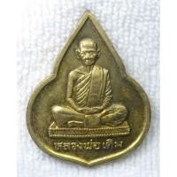 ราคา เหรียญ หลวงพ่อเดิม วัดหนองโพ ที่ระลึกพระเทพเสด็จฯ ณ.วัดหนองบัว จ.นครสวรรค์ ปี2535 (23487642954)