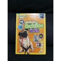 ราคา แก๊งสติ๊กเกอร์ สัตว์เลี้ยงน่ารัก (11215980798)
