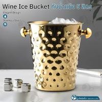 ราคา 9Gadget - ถังไวน์ ถังไวน์ ถังแช่ไวน์ มีหูจับ ผิวขรุขระ 5L ถังแช่ไวน์ ใส่ไวน์แดง แชมเปญ - Stainless Steel Ice Bucket (27666477048)