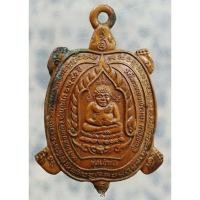 ราคา เหรียญพญาเต่าเรือน หลวงปู่หลิว รุ่นเจ้าสัว เนื้อทองแดง ปี2538 ตอกโค้ด ทำมาค้าขายร่ำรวยเงินทองต้องเต่าเจ้าสัว (40655964978)