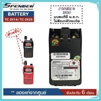ราคา แบตเตอรี่ สำหรับวิทยุสื่อสาร Spender รุ่น TC-DI14 TC-DI25 *วิทยุสื่อสารเครื่องดำและเครื่องแดง ของแท้ แบบลิเที่ยม 1,600 m (28711567084)