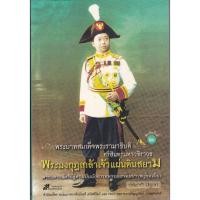 ราคา พระบาทสมเด็จพระรามาธิบดีศรีสินทรมหาวชิราวุธ พระมงกุฎเกล้าเจ้าแผ่นดินสยาม (29606323519)