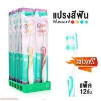 ราคา Palmmade Toothbrush แปรงสีฟัน ปาล์มเมดโปรส่งฟรี (1 แพ๊ค 12 ชิ้น) (13696594411)