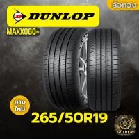 ราคา ยางรถยนต์ DUNLOP MAXX060+ 265/50R19 ยางใหม่ 1 เส้น (27331573772)