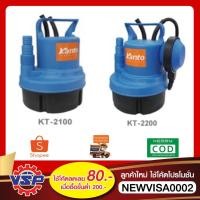 ราคา KANTO ปั้มไดโว่ ปั้มแช่ ปั้มจุ่ม ปั้มน้ำ ขนาด 1'' มีลูกลอย และ ไม่มีลูกลอย (4414647580)