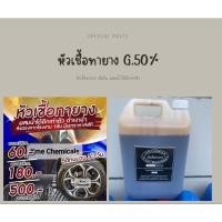ราคา KMECHEMICALSกลีเซอรีน หัวเชื้อทายาง น้ำยาทายาง น้ำยาเคลือบยางดำ เนื้อเข้มข้น น้ำหนัก5กิโลกรัม (11655769928)