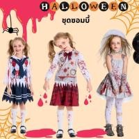 ราคา ชุดซอมบี้หญิง ชุดนักเรียนซอมบี้ ชุดเจ้าสาวซอมบี้ สำหรับเทศกาลวันฮาโลวีน (27114634475)