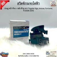 ราคา สวิตช์กระจกไฟฟ้า ประตู หน้า ซ้าย + หลัง ซ้าย-ขวา Toyota Vigo, Innova, Fortuner, ปี 2004-2015 สินค้าใหม่ มือ1#84810-0K010 (40455826440)