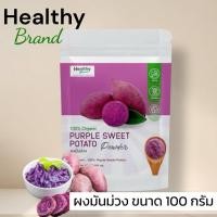 ราคา ผงมันม่วง (Purple Sweet Potato Powder) ปริมาณสุทธิ: 100 กรัม (52402135961)