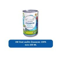 ราคา AM Goat (แอมโกท) แบบกระป๋อง น้ำนมแพะสด 100% นมแพะสำหรับลูกสุนัข ลูกแมว ขนาด 400 มล (24962353576)