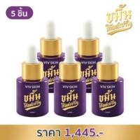 ราคา Set 5 ชิ้น : เซรั่มหน้าใส by จุ๋ย VIV SKIN Kamin Gold Serum (วิฟสกิน ขมิ้นโกลด์เซรั่ม) (3118891471)