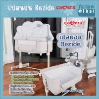 ราคา CAMERA | เปลนอนปรับได้ สุด Premium รุ่น BEZIDE มี 2 แบบ ให้เลือก (43155038321)