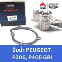 ราคา GNS ปั๊มน้ำรถยนต์ Waterpump เปอโยต์ PEUGEOT P306,P405GRI (23056683586)