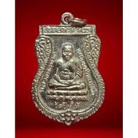 ราคา เหรียญเสมาหลวงปู่ทวด หลังหลวงปู่ทิม วัดช้างให้ พระอาจารย์นอง ปลุกเสก ปี 2541 หลวงปู่ทวด (26460219662)