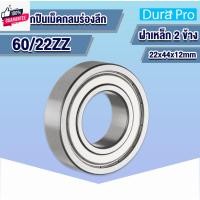 ราคา 60/22 60/22ZZ 60/22-2RS 60/28 60/28ZZ 60/28-2RS 60/32 60/32ZZ 60/32-2RS ตลัลูกปืนเม็ดกลมร่องลึก DEEP GROOVE BALL BEARIN (26458608582)