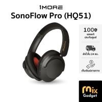 ราคา 1MORE HQ51 SonoFlow Pro หูฟังครอบหูไร้สายรองรับ Adaptive ANC - Hi-Res Ldac (28642080946)