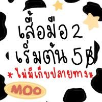 ราคา เสื้อผ้ามือสองรวมยอด60บาท (11932817585)