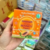 ราคา สบู่เบนเนทปาปาย่า ( สบู่สมุนไพรกลั่น ) 160 กรัม BENNETT PAPAYA 160 g. (28153731186)